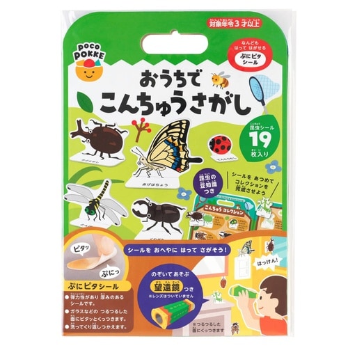 シール おうちでこんちゅうさがし