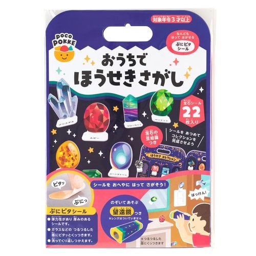 シール おうちでほうせきさがし