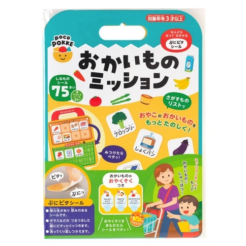 シール おかいものミッション