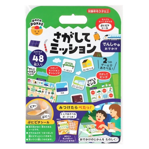 シール さがしてミッション でんしゃでおでかけ