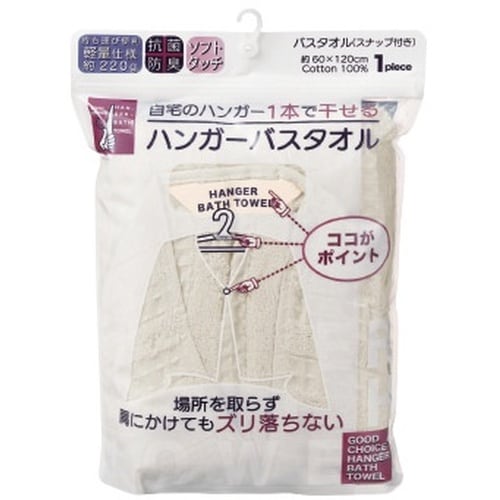 ハンガーに干せるバスタオル 20枚入