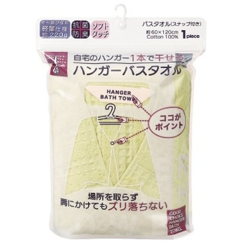 ハンガーに干せるバスタオル 3枚入