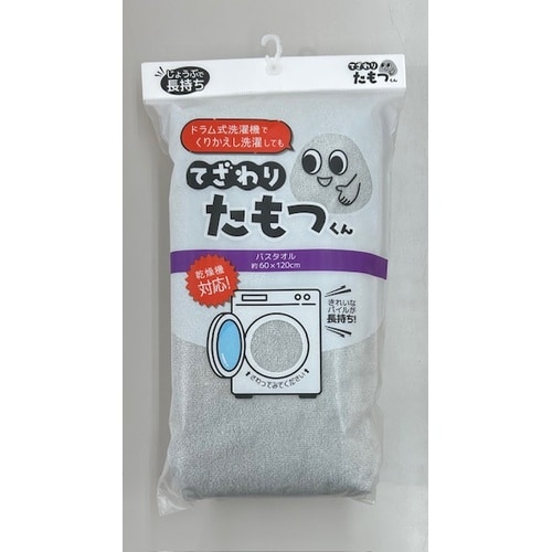 バスタオル(グレー)30個入