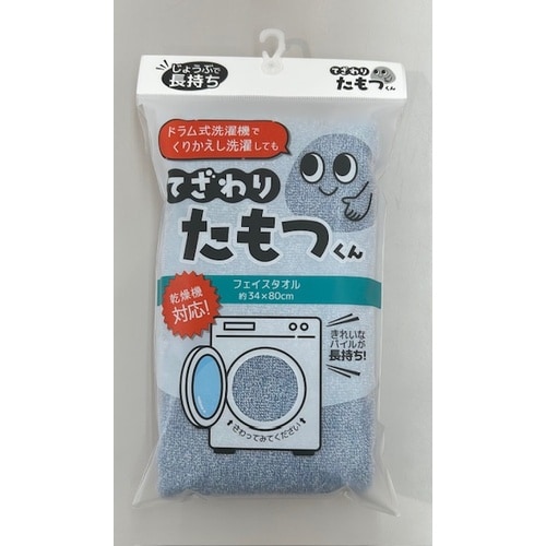 フェイスタオル(濃青)5個入