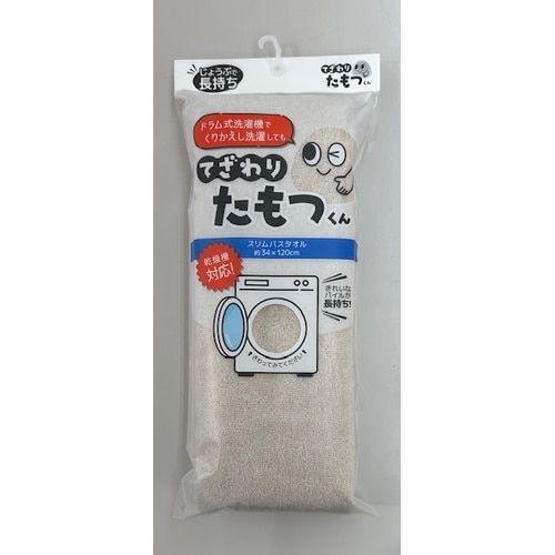 スリムバスタオル(生成)5個入