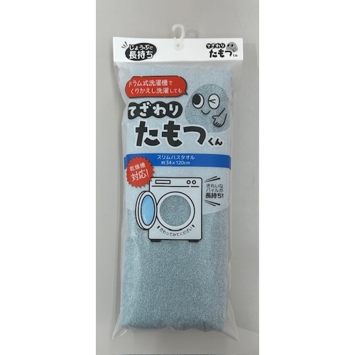 スリムバスタオル(青緑)5個入