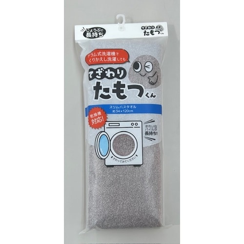 スリムバスタオル(茶色)10個入