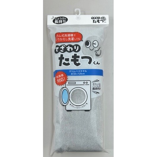 スリムバスタオル(グレー)30個入