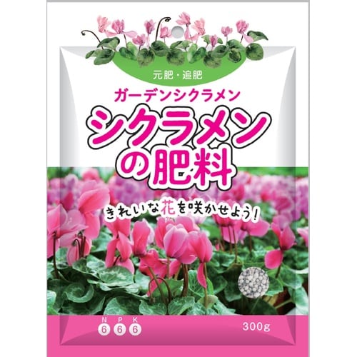 ガーデンシクラメンの肥料 300g