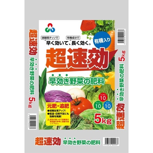 超速効 早効き野菜の肥料 5kg