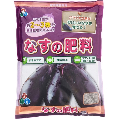 なすの肥料 550g
