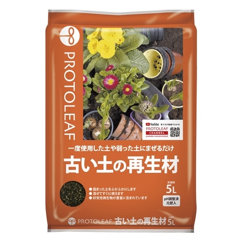 古い土の再生材 5L