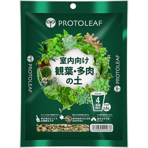 室内向け観葉・多肉の土4号鉢用 0.6L