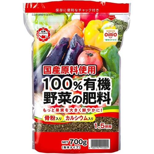 100%有機野菜の肥料 700g