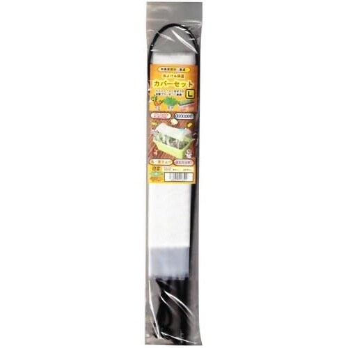 虫よけ&保温カバーセットL 1セット入