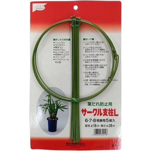サークル支柱 5本入り L 6−8号鉢用