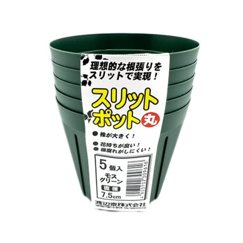 スリットポット5個入 丸 7.5cm