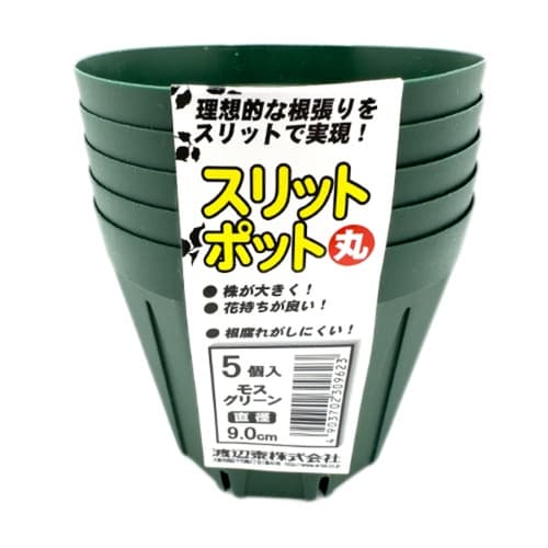 スリットポット5個入 丸 9.0cm