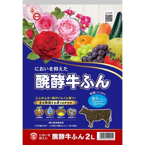 醗酵牛ふん 2L