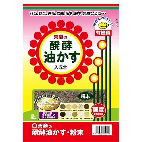 新)醗酵油かす 粉末 650g