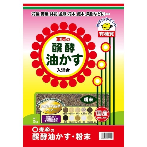新)醗酵油かす 粉末 2kg
