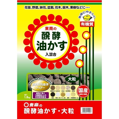 新)醗酵油かす 大粒 1.8kg
