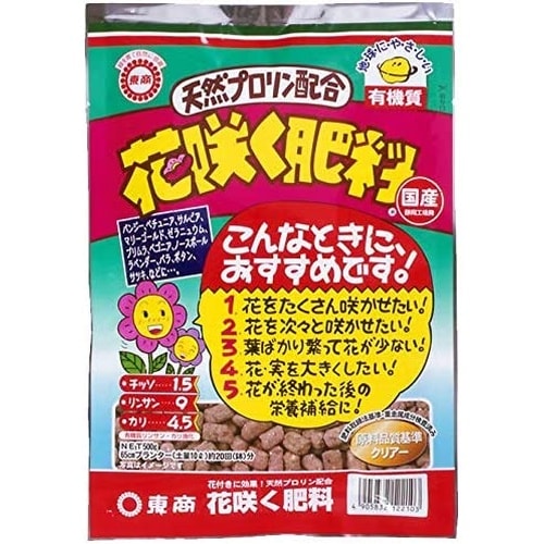 花咲く肥料 500g