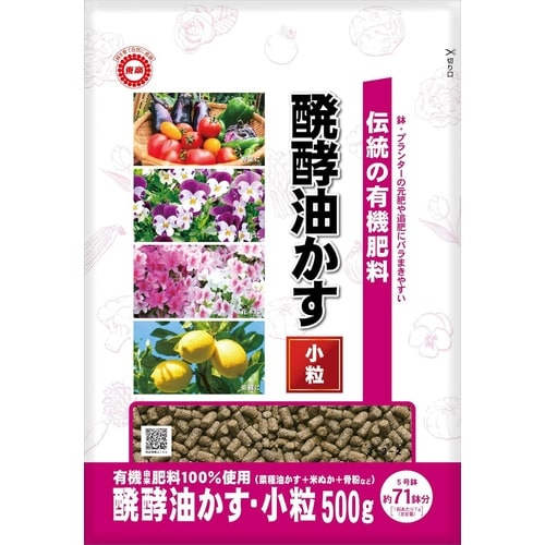 新・伝統の醗酵油かす 小粒 500g