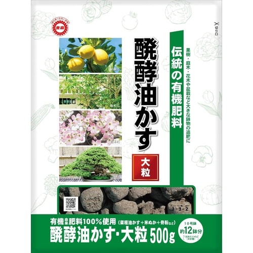 新・伝統の醗酵油かす 大粒 500g