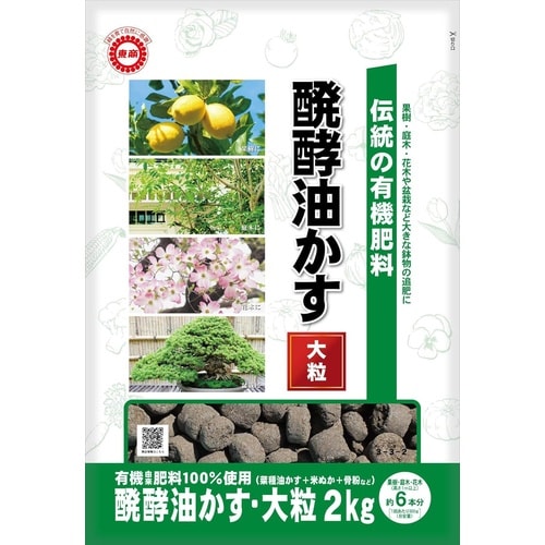 新・伝統の醗酵油かす 大粒 2kg