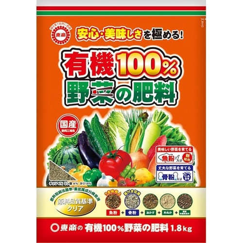有機100% 野菜の肥料 1.8kg