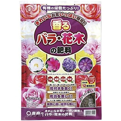 バラ・花木の肥料 1.5kg