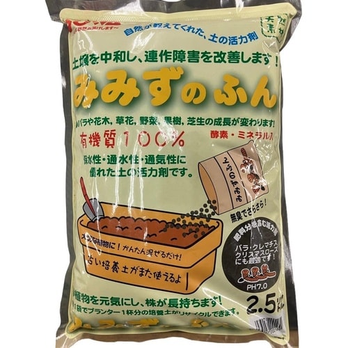 みみずのふん 2.5L