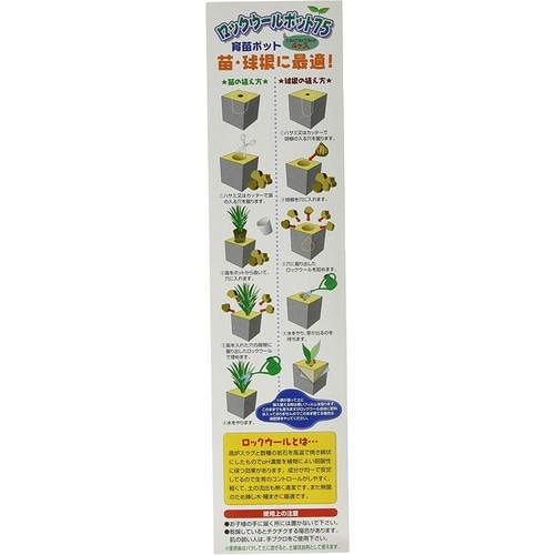 ロックウールポット #75 4P