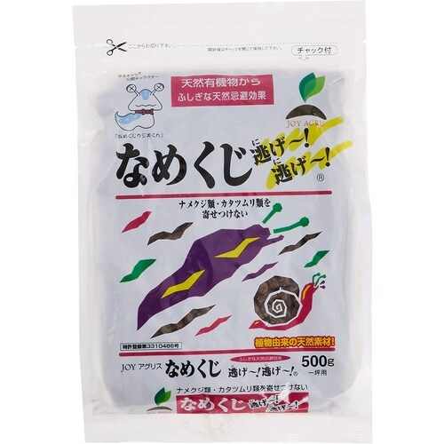 なめくじ逃げー!逃げー! 500g