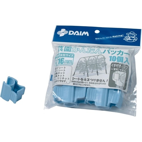 菜園かんたんパッカー 10個入 16mm用(ライト