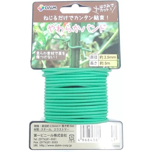 やわらかバンド 2.5mmxL5m
