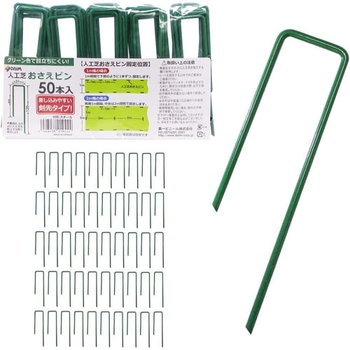 人工芝おさえピン 50本入 W3.1cmxL12c