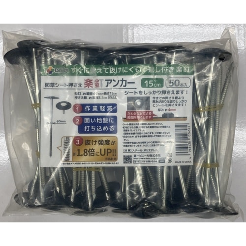 楽釘アンカー 50本 15cm