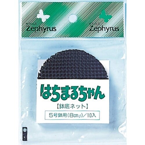 鉢底ネット はちまるちゃん5号鉢 10枚入 8cm