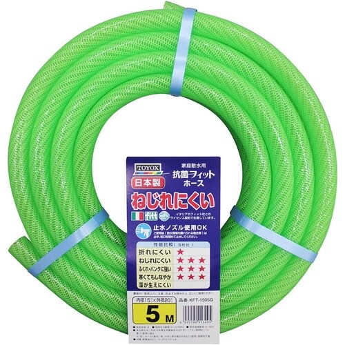 抗菌フィットホース 5m KFT−1505G