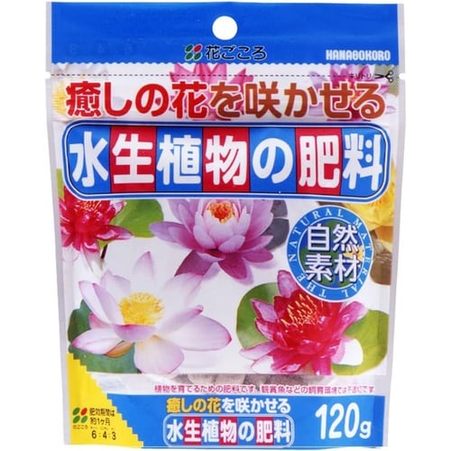 水生植物の肥料 120g