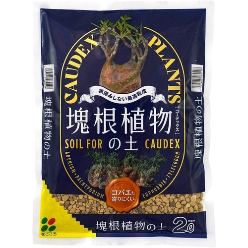 塊根植物の土 2L