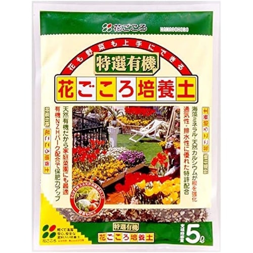特選有機花ごころ培養土 5L