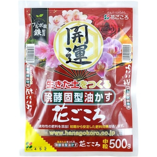 花ごころ 油かす開運 中粒 500g