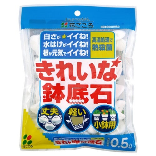 きれいな鉢底石 0.5L