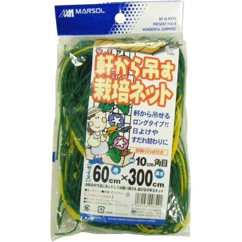 軒から吊す栽培ネット10cm角目 0.6x3m