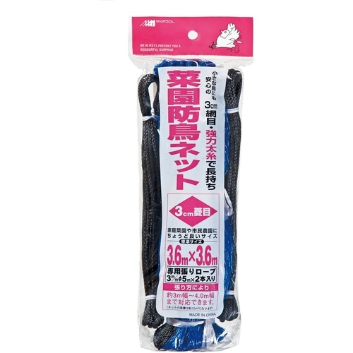 菜園防鳥ネット 30mm ブルー 3.6x3.6m