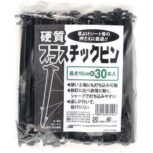 硬質プラスチックピン 15cm 黒 30P
