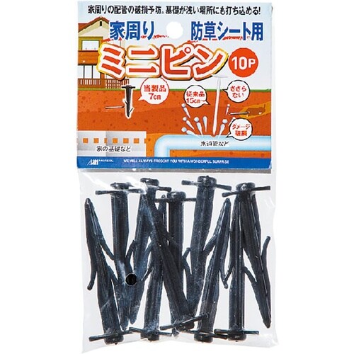 家周り防草シート用ミニピン 黒 10P